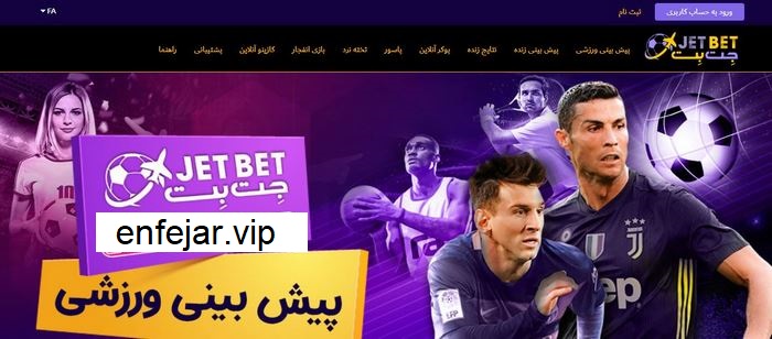 سایت jetbet